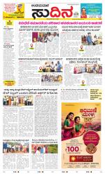 Sudina(Belthangadi - Bantwal)