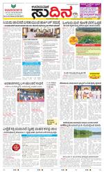 Sudina (Greater Mangaluru)