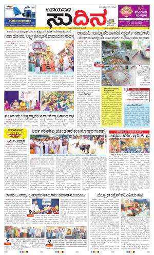Sudina(Udupi)