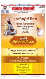 Faridabad - Punjab Kesari