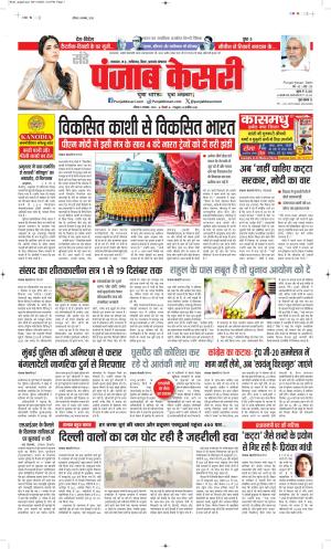 DATE- 09-11-2025 PUNJAB KESARI MADHYA PRADESH MAIN
