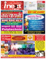 Gorakhpur Hindi ePaper, Gorakhpur Hindi Newspaper - InextLive