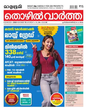 Thozhilvartha - 2025 November 15