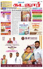 cuddalore supplement