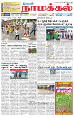 Namakkal-Salem Supplement