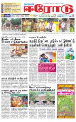 Erode-Coimbatore Supplement