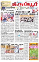 Tirupur-Coimbatore Supplement