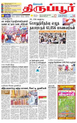 Tirupur-Coimbatore Supplement