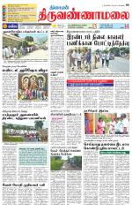 Tiruvannamalai-Vellore Supplement