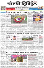 Punjabi Tribune (Delhi Edition)
