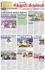 Chitoor-Vellore Supplement