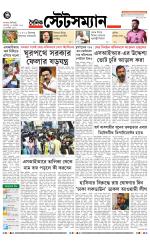 Dainik-Statesman