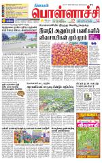 Pollachi-Coimbatore Supplement