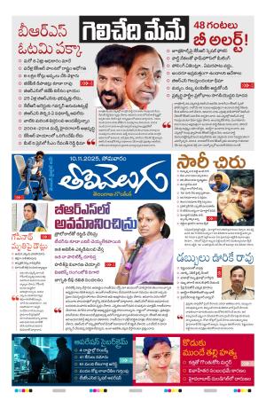 Tolivelugu Epaper 10 NOV 2025