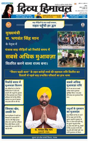 Divya Himachal Chandigarh