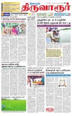 Thiruvarur-Trichy Supplement