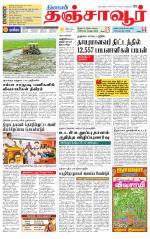 Thanjavur-Trichy Supplement
