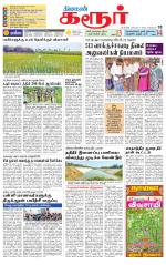 Karur-Trichy Supplement