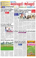 Perambalur-Trichy Supplement