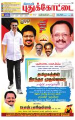 Pudukkottai-Trichy Supplement