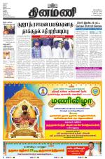 Dinamani - Nagapattinam