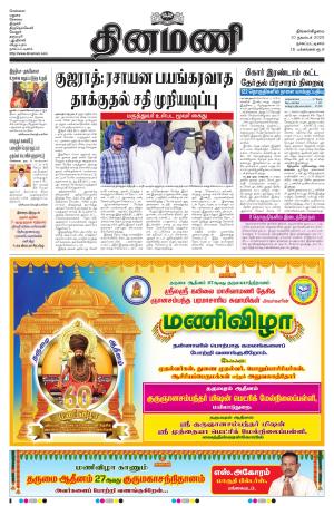 Dinamani - Tiruvarur