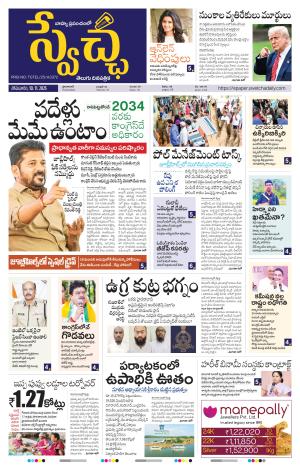 Swetcha daily TG epaper 10.10.2025