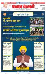 Rewari - Punjab Kesari