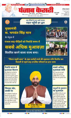  Date 10-11-2025 Punjab Kesari Rewari