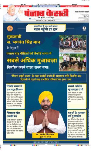 Date 10-11-2025 Punjab Kesari Noida