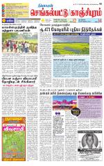 Kanchipuram-Chennai Supplement