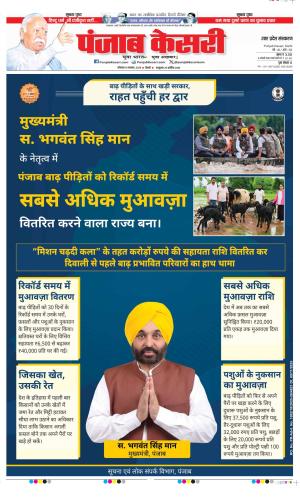 Date 10-11-2025 Punjab Kesari Meerut