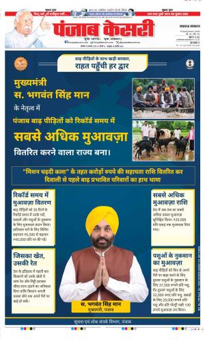  Date 10-11-2025 Punjab Kesari Lucknow