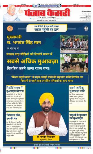 Date 10-11-2025 Punjab Kesari Kaithal