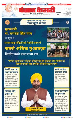  Date 10-11-2025 Punjab Kesari Gurugram