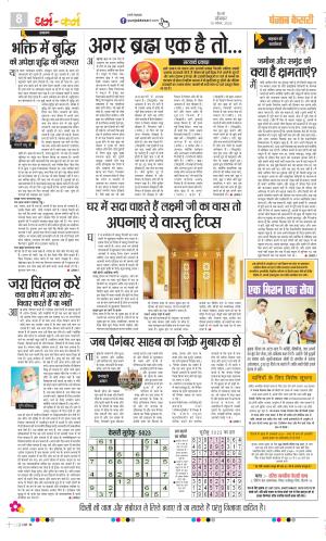 Date 10-11-2025 Punjab Kesari Darm Karm