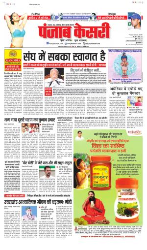  Date 10-11-2025 Punjab Kesari Madhya Pradesh Main
