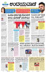 Davanagere Edition