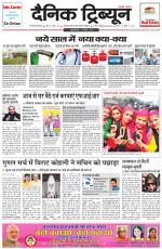 Dainik Tribune (Gurgaon Edition)