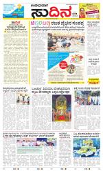 Sudina(Belthangadi - Bantwal)