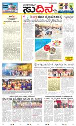 Sudina (Greater Mangaluru)