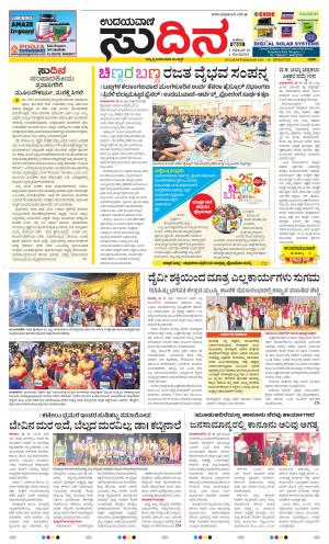 Sudina (Greater Mangaluru)