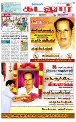 cuddalore supplement