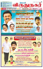 Virudhunagar-Madurai Supplement