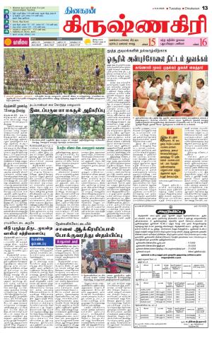 Krishnagiri-Salem Supplement
