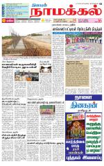 Namakkal-Salem Supplement