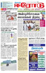 Erode-Coimbatore Supplement