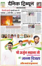 Dainik Tribune (Karnal Edition)