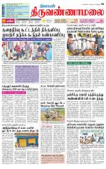 Tiruvannamalai-Vellore Supplement