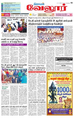 Vellore Supplement
